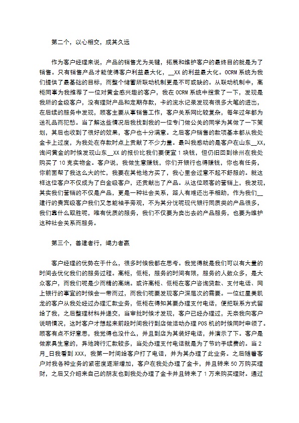 银行客户经理工作总结