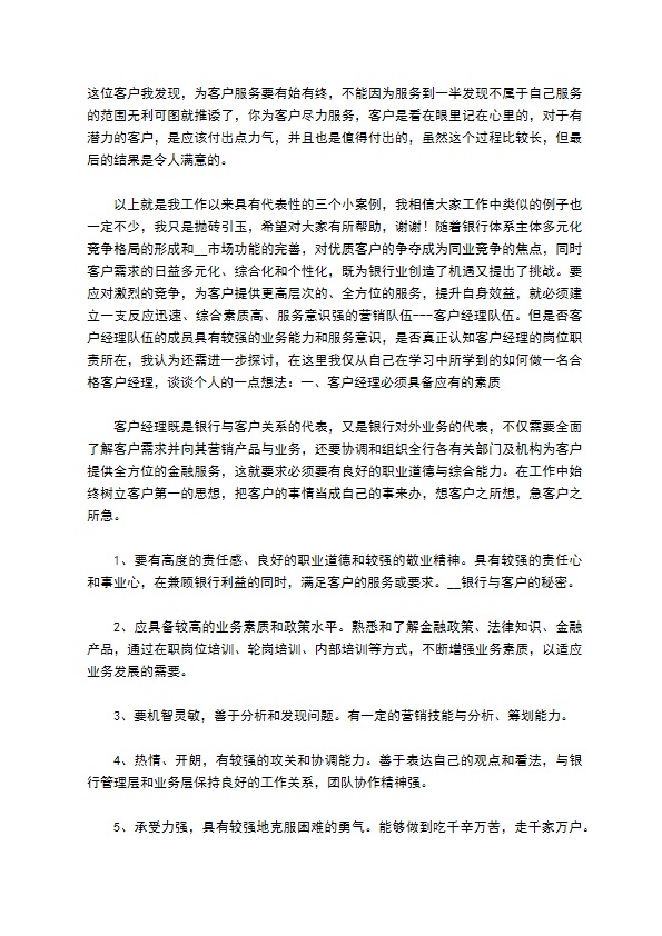 银行客户经理工作总结