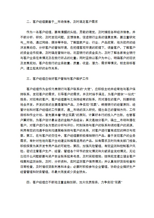 银行客户经理工作总结