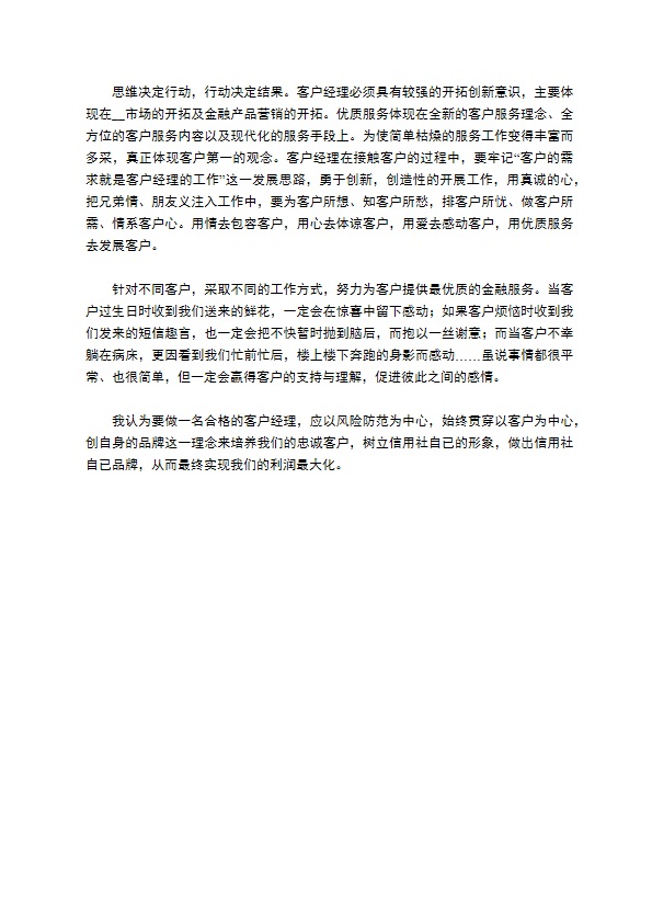 银行客户经理工作总结
