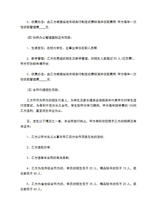 长期院校合作协议书