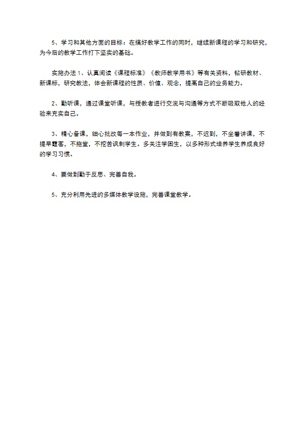 青年教师个人专业发展计划书