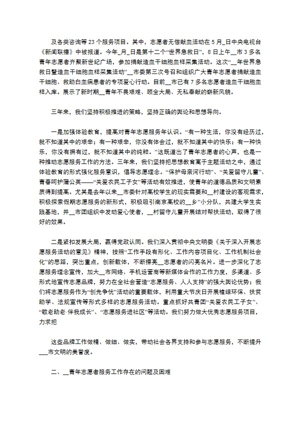青志工作总结 青志工作总结