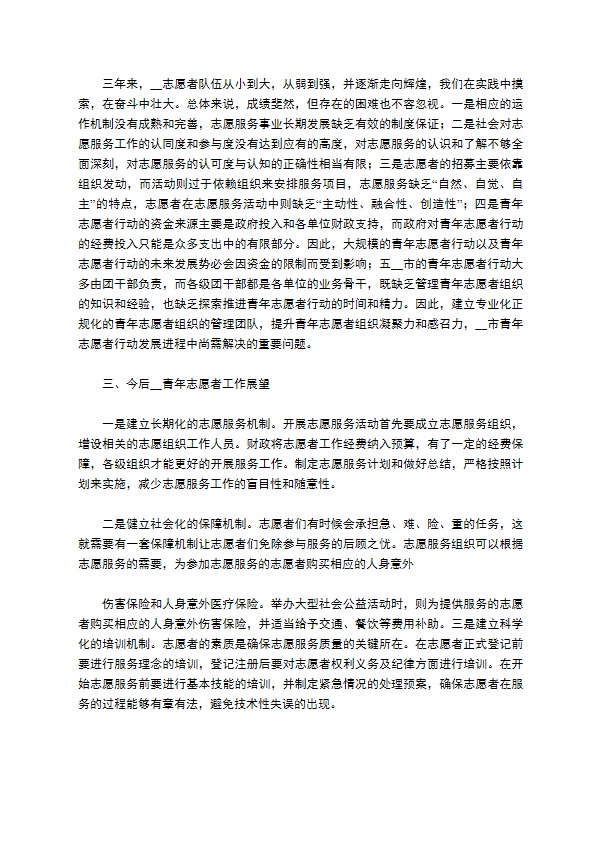 青志工作总结 青志工作总结