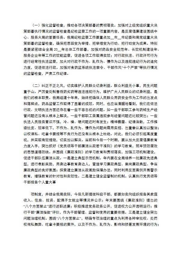 食品药品监管系统纠风工作总结及年思路
