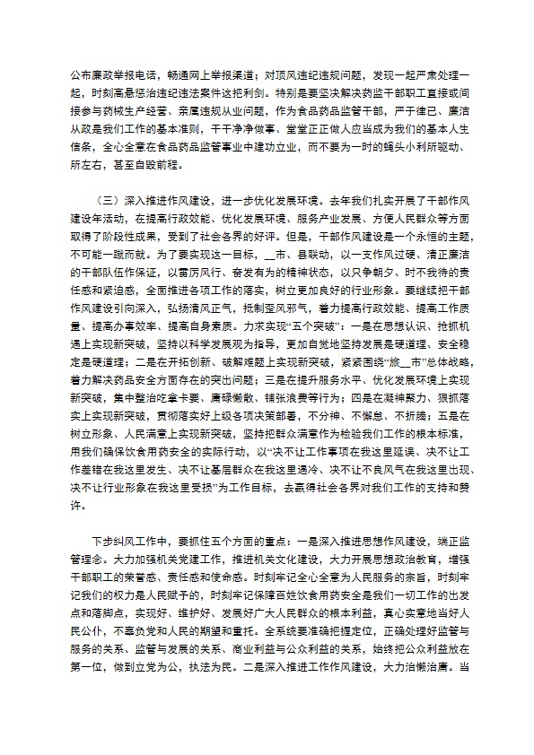 食品药品监管系统纠风工作总结及年思路