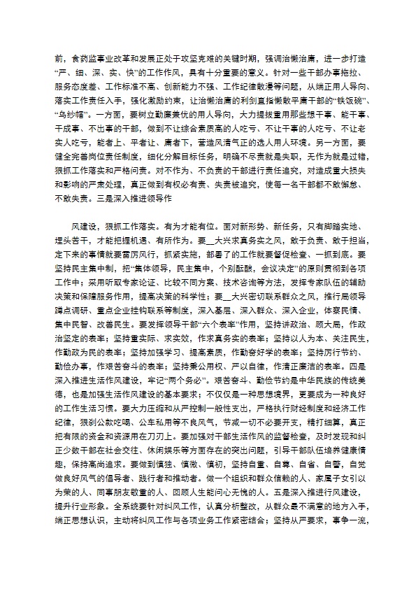食品药品监管系统纠风工作总结及年思路