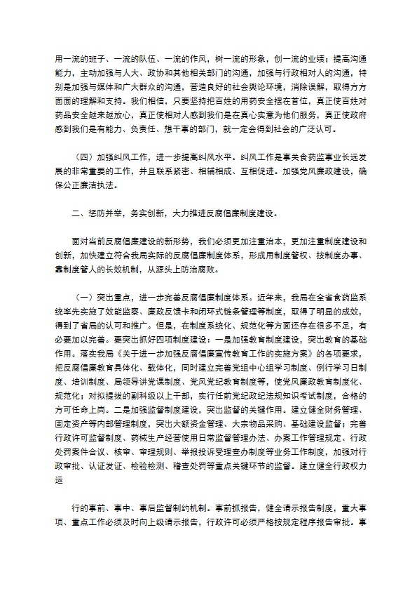 食品药品监管系统纠风工作总结及年思路
