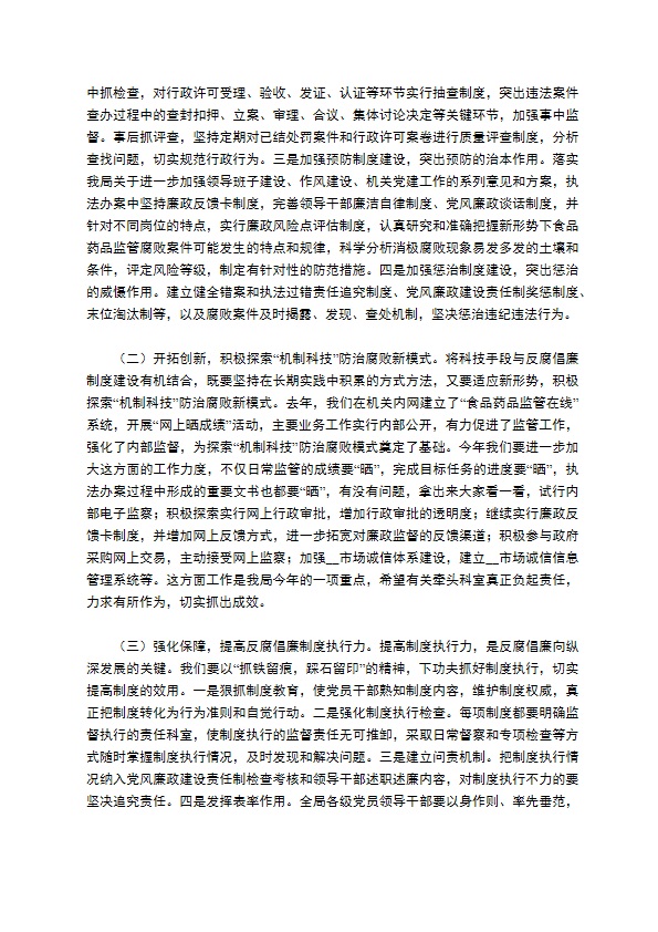 食品药品监管系统纠风工作总结及年思路