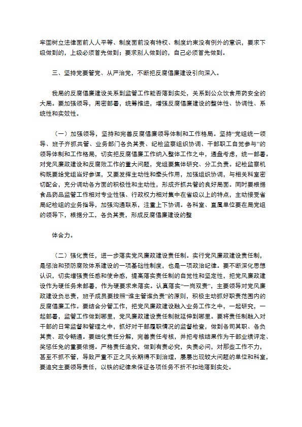 食品药品监管系统纠风工作总结及年思路
