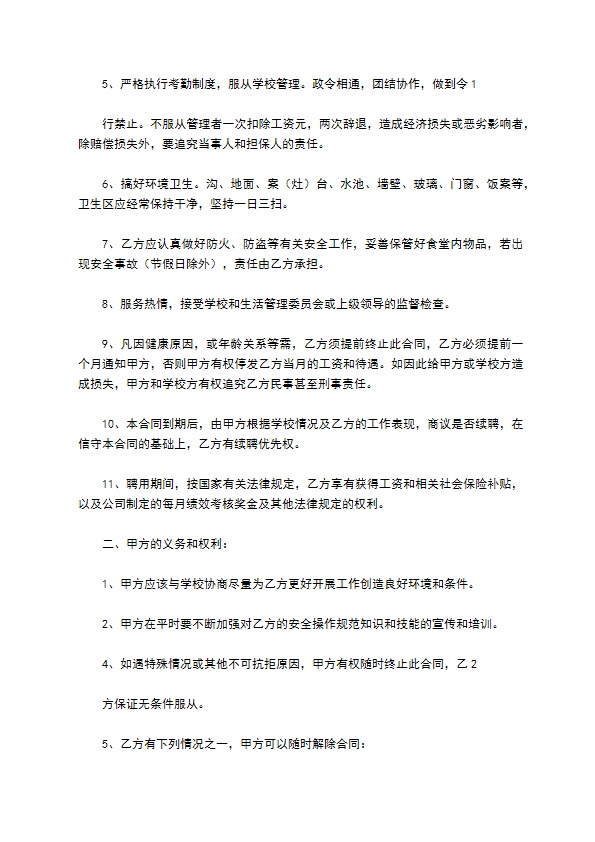 食堂人员用工合同初