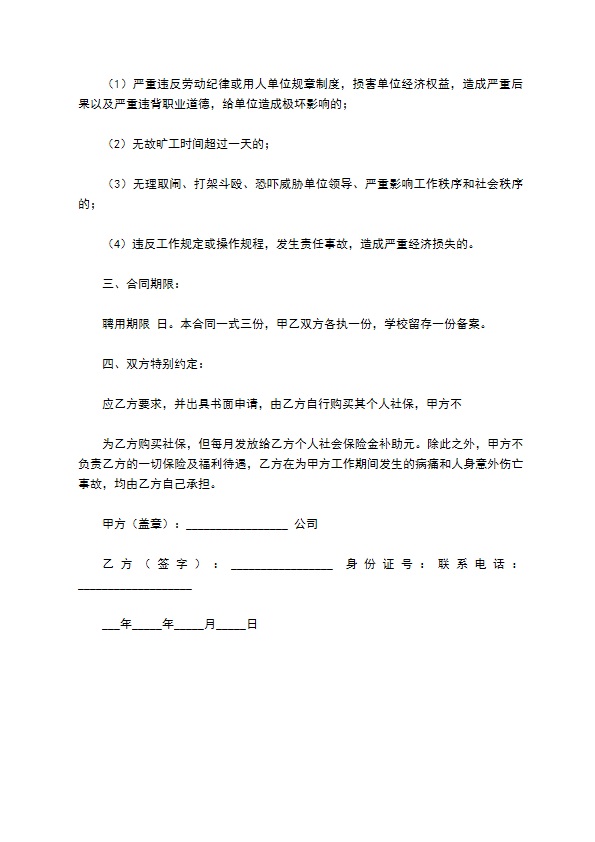 食堂人员用工合同初