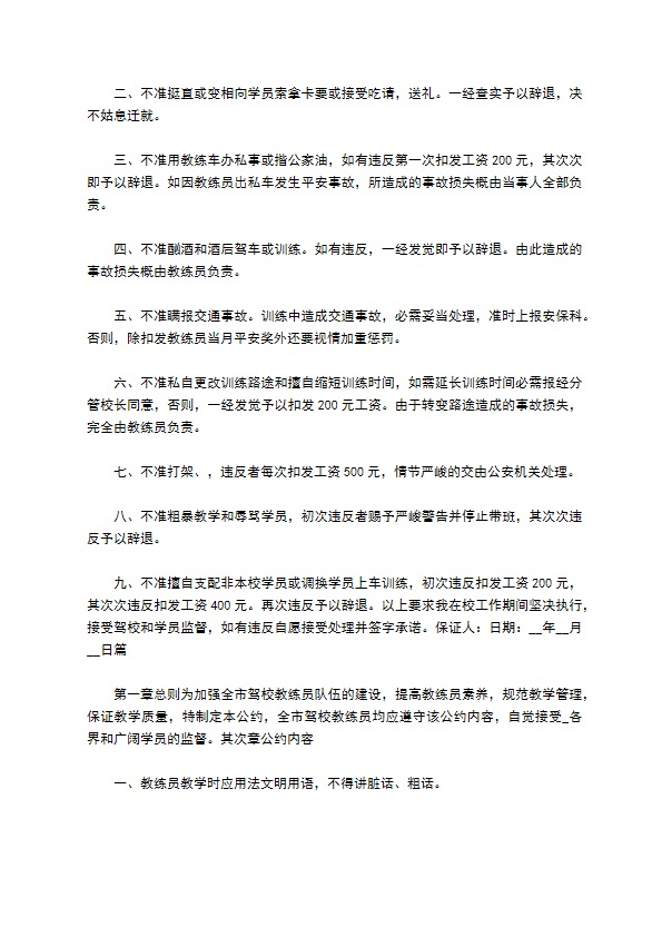 驾校教练平安保证书 驾校教练平安保证书