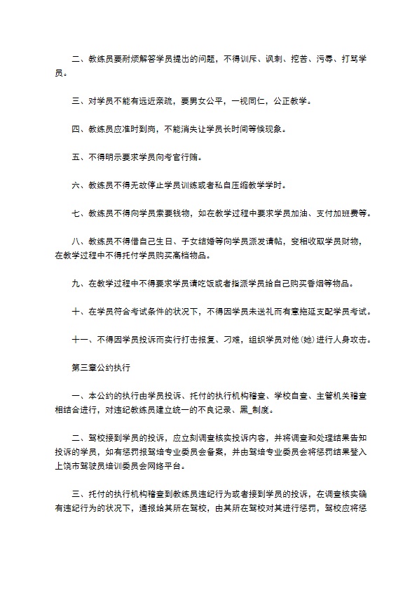 驾校教练平安保证书 驾校教练平安保证书