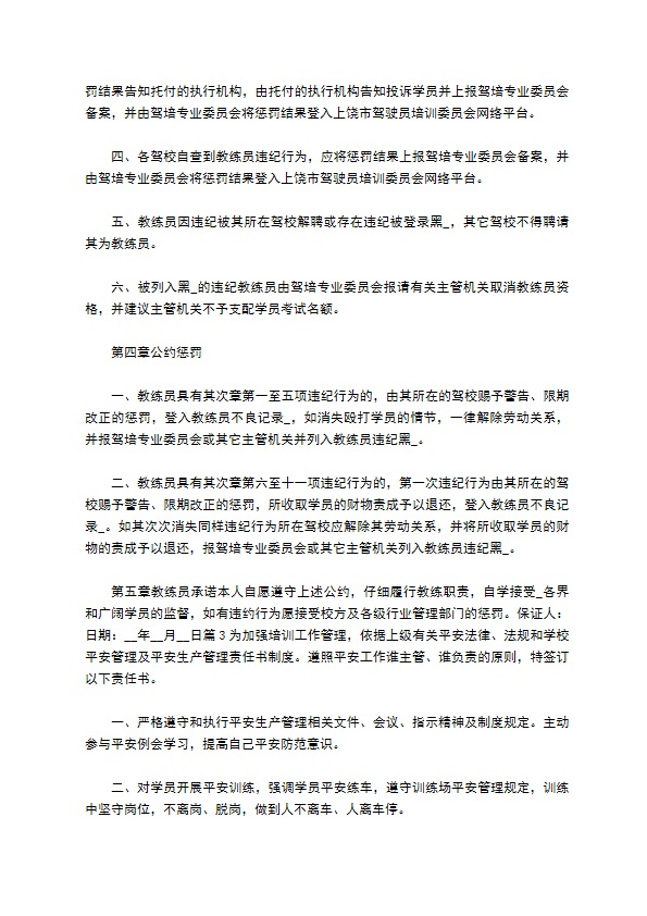 驾校教练平安保证书 驾校教练平安保证书