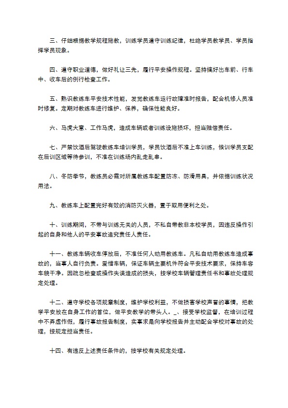 驾校教练平安保证书 驾校教练平安保证书