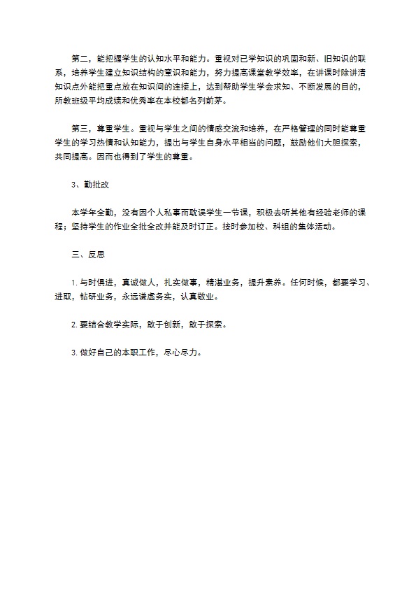 高一政治教师下学期工作总结范文（一）