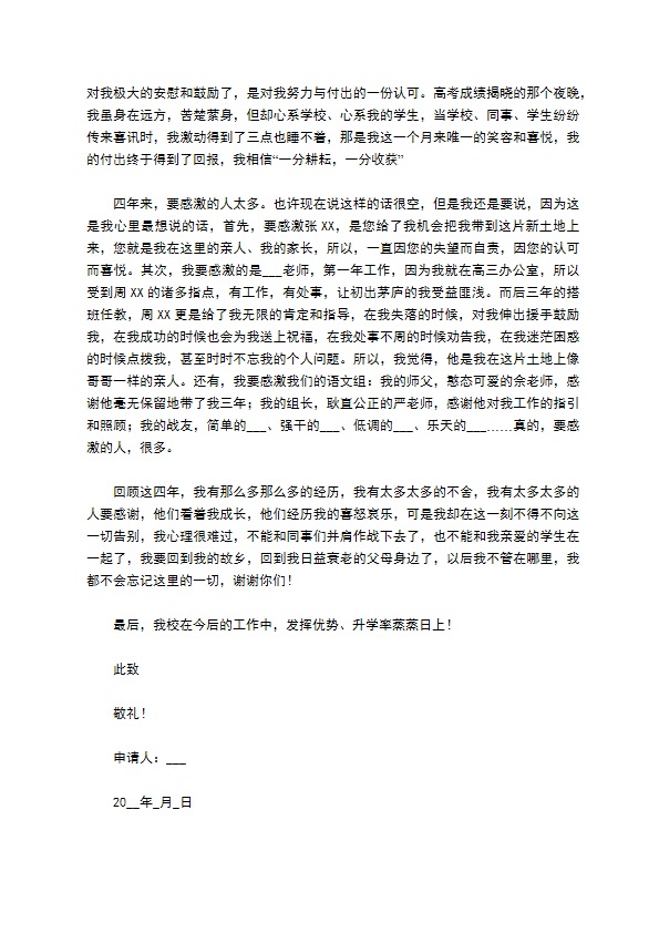 高三教师辞职信范文个人原因【三】