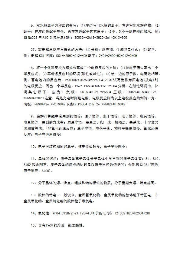 高中化学三年必背知识点超全总结