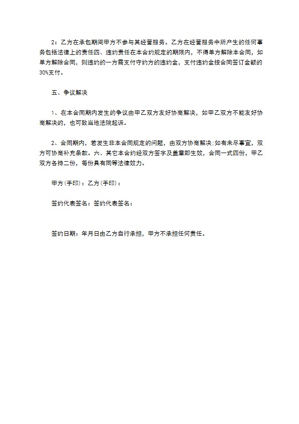 高档餐厅厨房承包服务协议书 高档餐厅厨房承包服务协议书