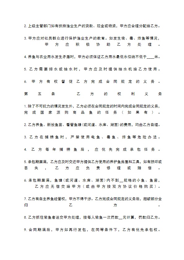 鱼塘养殖承包热门合同范本 鱼塘养殖承包热门合同范本
