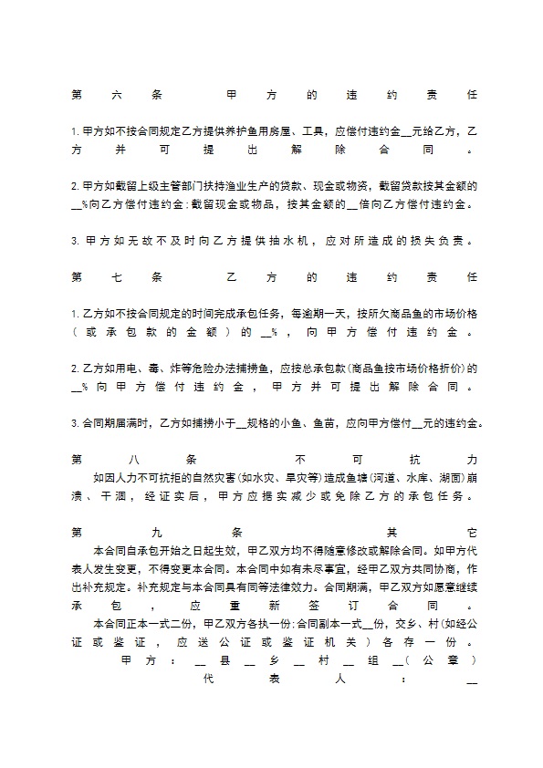 鱼塘养殖承包热门合同范本 鱼塘养殖承包热门合同范本