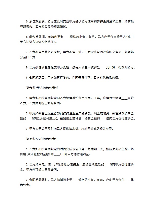 鱼塘经营承包合同完整版样书