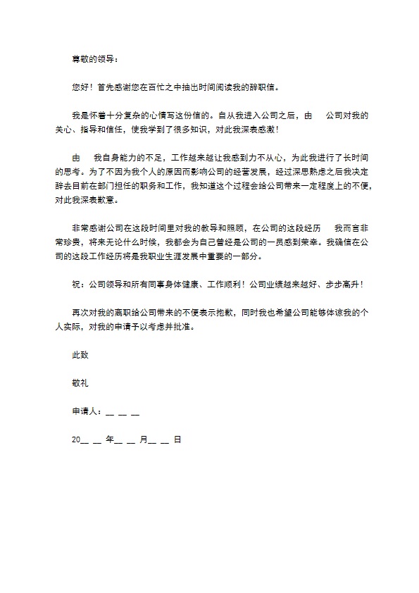 个人原因辞职报告范文5篇