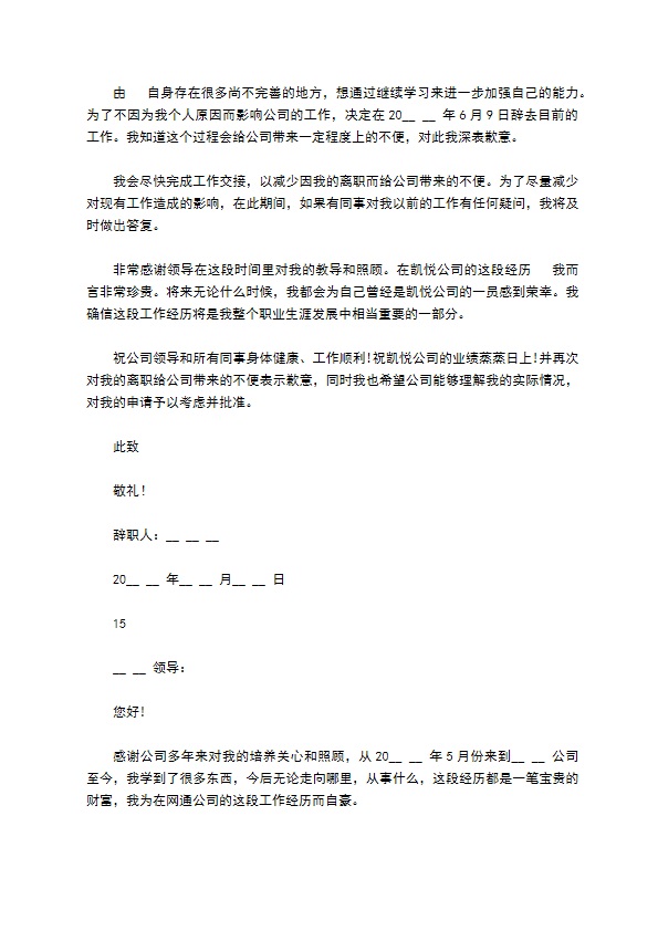 个人的辞职报告15篇