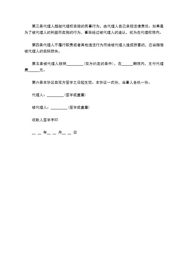 付款委托书怎么写及范文参考