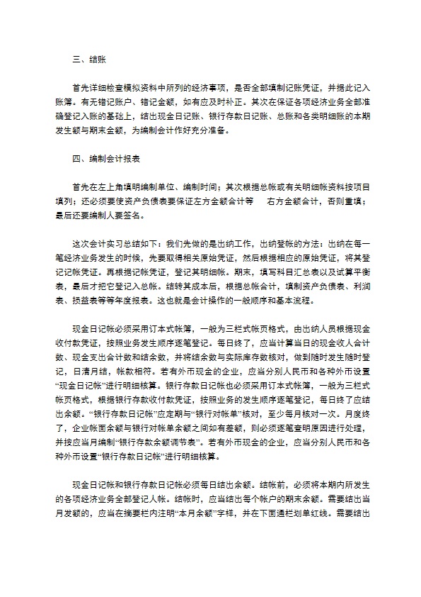 会计实习报告模板合集七篇