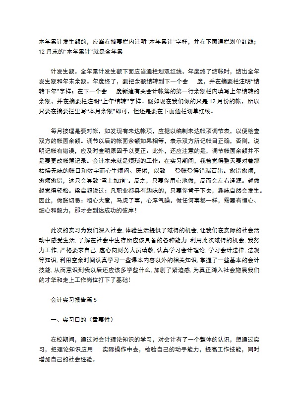 会计实习报告模板合集七篇