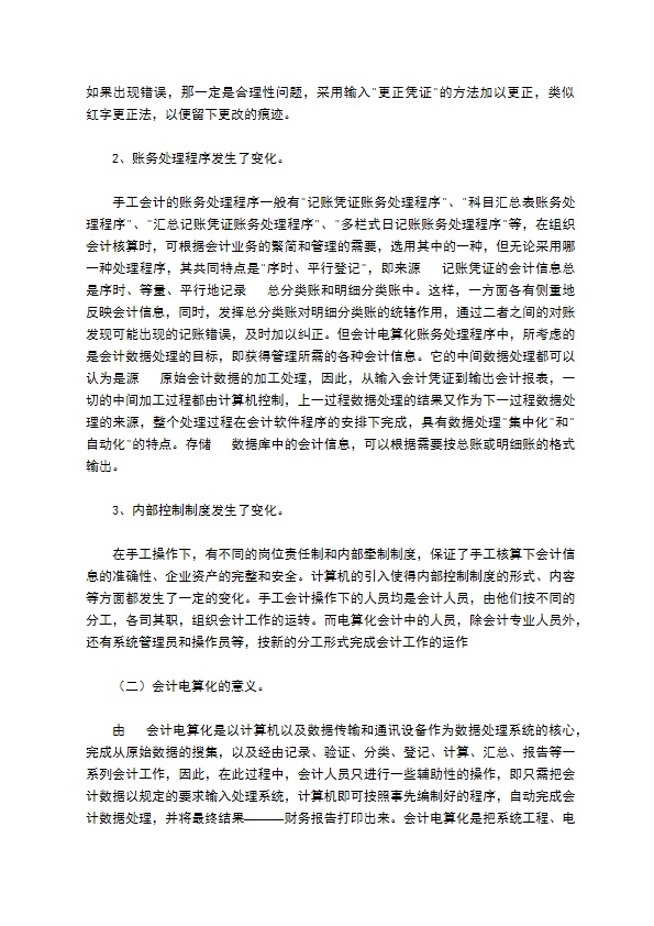 会计实习报告模板合集七篇