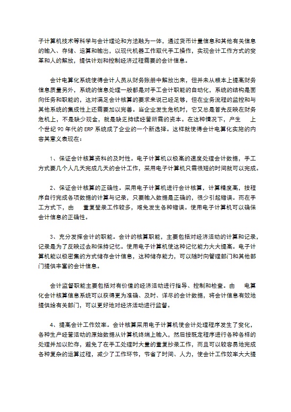 会计实习报告模板合集七篇