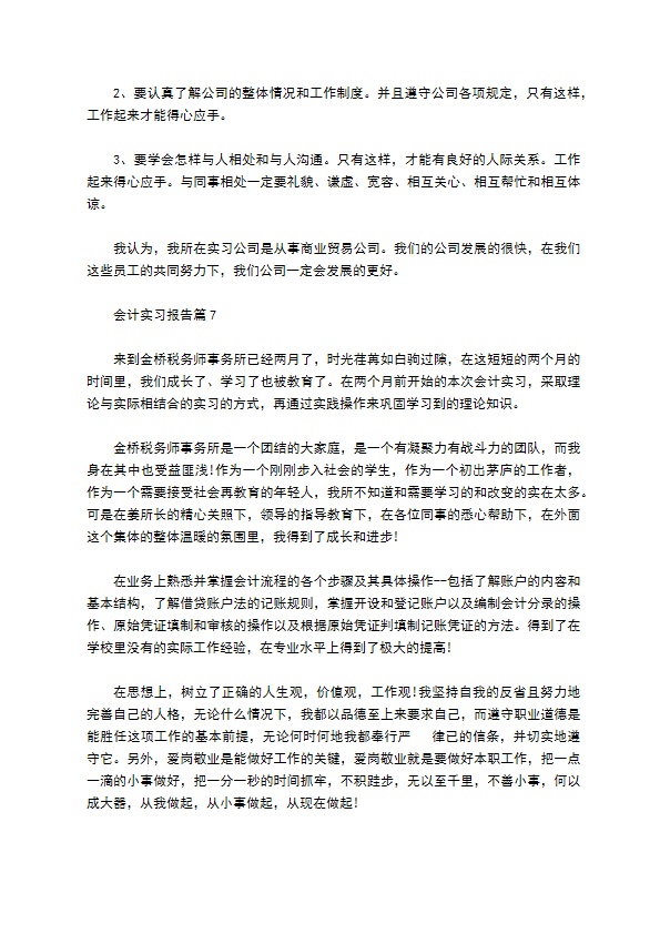 会计实习报告模板合集七篇