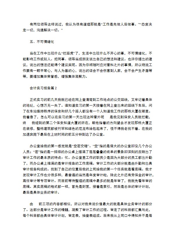 会计实习报告模板合集七篇