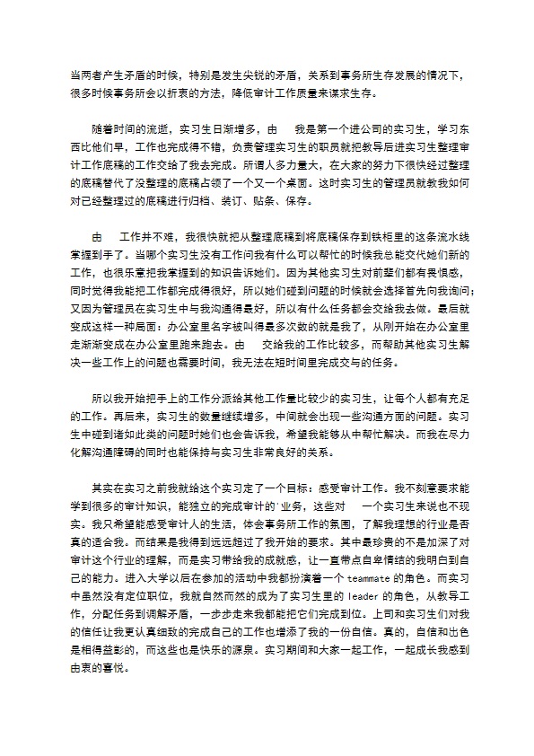 会计实习报告模板合集七篇