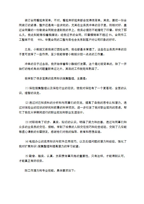 保险公司实习报告范文