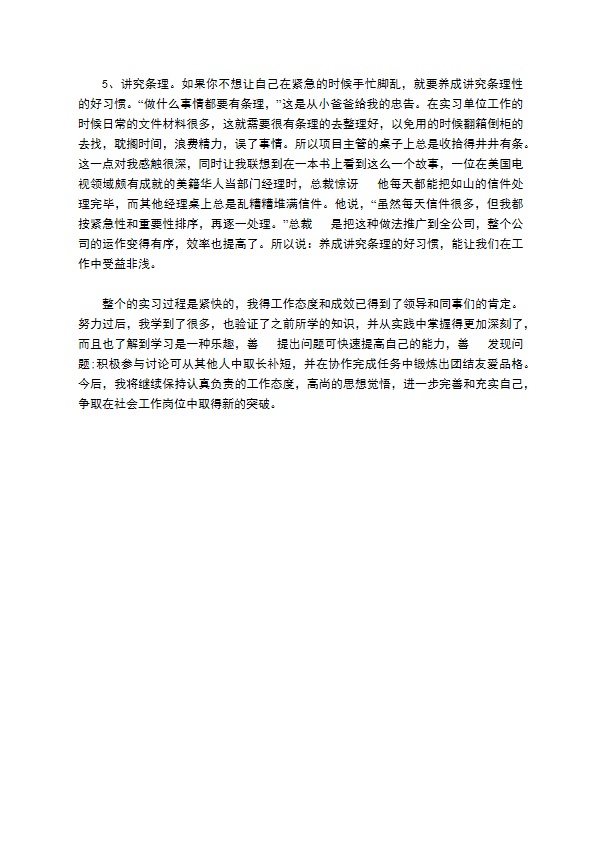 信息专业大学生实习报告范文