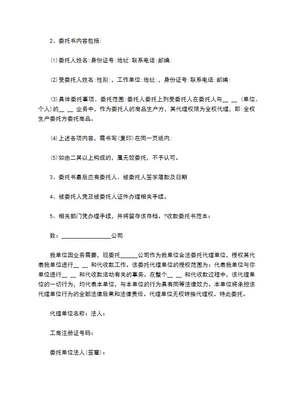 公司个人代收款委托书