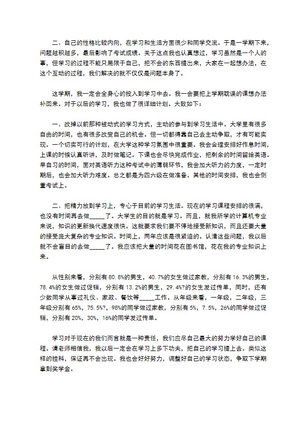 努力学习的保证书简洁样式