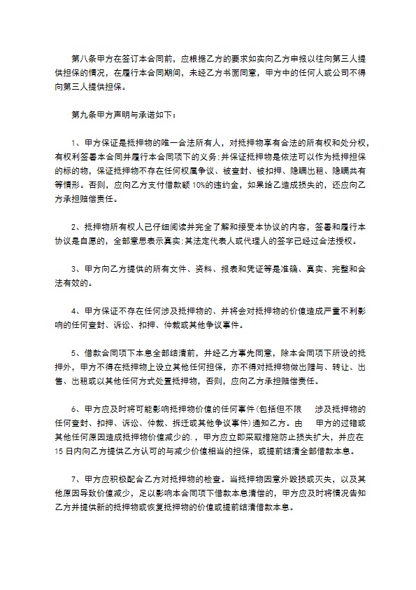 反担保合同模板集合5篇