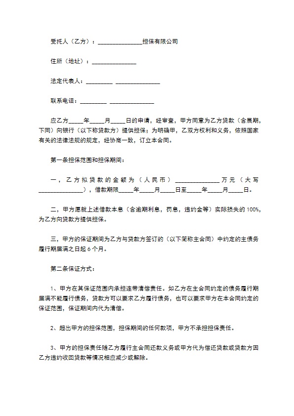 反担保合同模板集合5篇