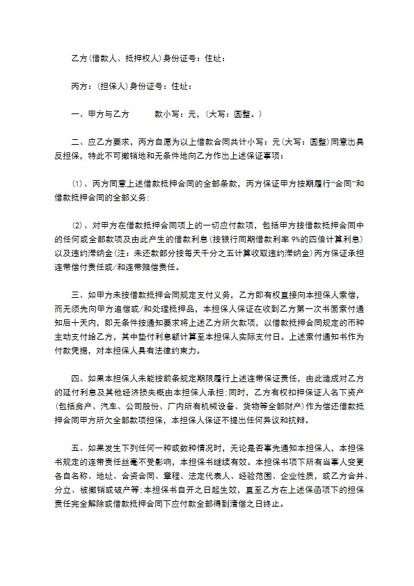 反担保合同模板集合5篇