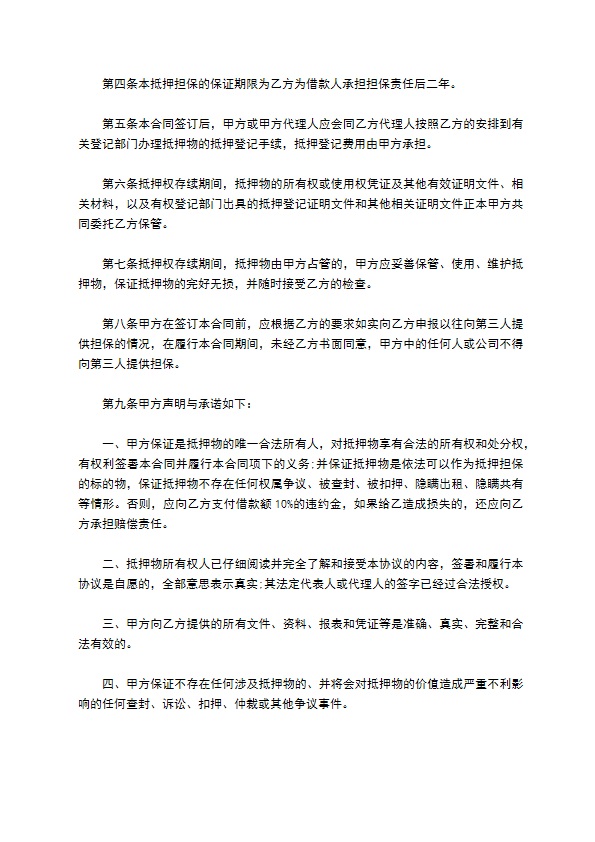 反担保合同模板集合5篇