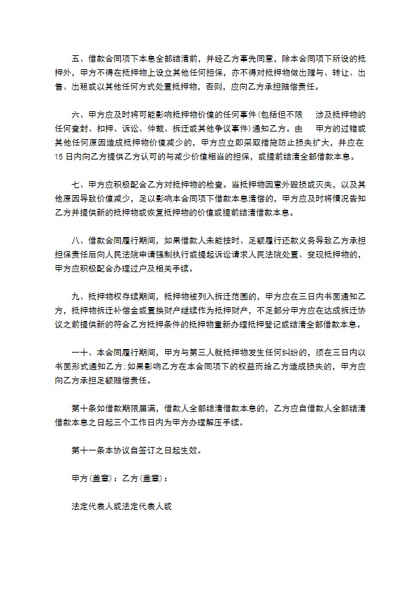 反担保合同模板集合5篇