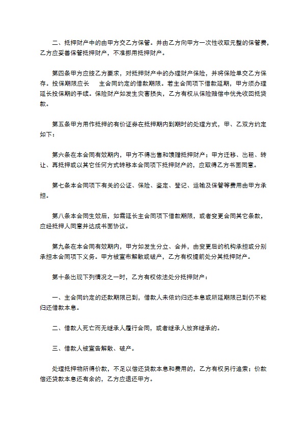 反担保合同模板集合5篇