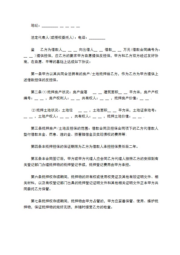 反担保合同模板集合5篇