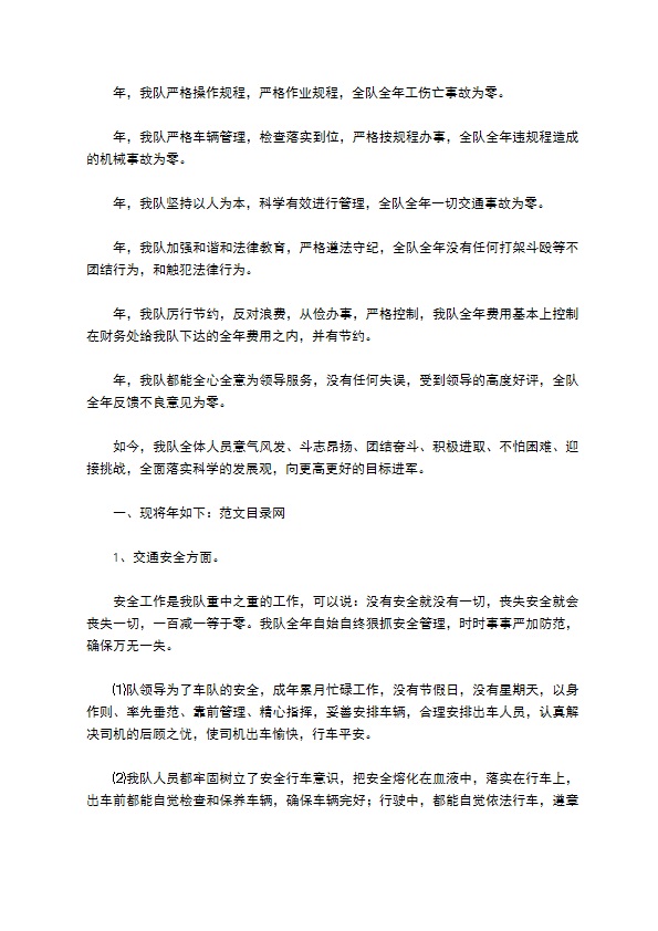 国企运输车队年终总结汇报