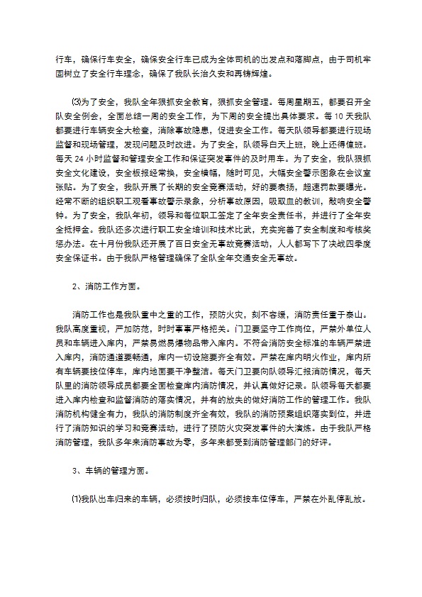 国企运输车队年终总结汇报